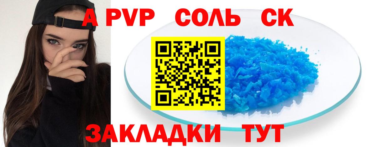 Альфа ПВП крисы CK Воскресенск