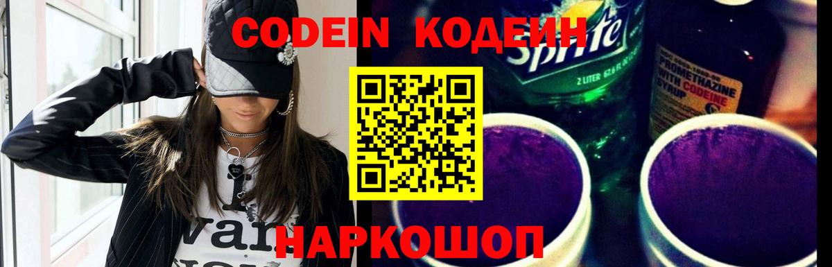 Кодеин напиток Lean (лин)  Вход с VPN  Воскресенск  Кодеин Purple Drank 