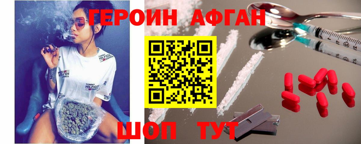 Героин хмурый Воскресенск